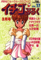  1girl cover cover_page cowboy_shot facing_viewer green_eyes highres ichigo_milk_(comic) juliet_sleeves long_sleeves looking_at_viewer magazine_cover miniskirt mon_mon non-web_source orange_hair pink_skirt pleated_skirt price puffy_sleeves retro_artstyle short_hair skirt solo text_focus translation_request 