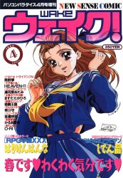  1990s_(style) 1girl blue_skirt brown_eyes brown_hair cover cover_page dated highres long_hair long_sleeves looking_at_viewer magazine_cover midriff_peek miniskirt neckerchief non-web_source open_mouth pleated_skirt price retro_artstyle school_uniform simple_background skirt solo text_focus translation_request white_background 