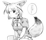  1girl animal_ears between_legs bow eyelashes fennec_(kemono_friends) fox_ears fox_girl fox_tail greyscale hand_between_legs highres kemono_friends looking_ahead monochrome pleated_skirt puffy_short_sleeves puffy_sleeves short_hair short_sleeves simple_background sitting skirt solo speech_bubble suicchonsuisui tail translation_request white_background 
