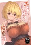  1girl aki_minoriko black_ribbon blonde_hair blush breasts commentary_request cover cover_page covered_mouth doujin_cover dress frilled_dress frills hair_between_eyes hands_up heart heart_background highres holding_ticket huge_breasts large_breasts leaning_back looking_at_viewer medium_hair neck_ribbon orange_eyes ribbon shiratsuki_shiori smile solo touhou translation_request upper_body 
