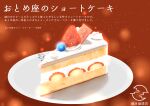  artist_logo cake cake_slice cream food food_focus fruit icing no_humans original plate sakurada_chihiro strawberry strawberry_shortcake translation_request 