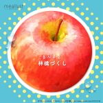  absurdres apple artist_name food food_focus fruit haruna_macpro highres instagram_logo no_humans original pixiv_logo red_apple twitter_logo twitter_username 