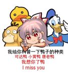  1boy 1girl beak bilingual bird black_eyes blue_eyes blue_hat blue_sclera blue_shirt bow bowtie character_request chinese_commentary chinese_text closed_mouth colored_sclera commentary cropped_torso crossover disney donald_duck duck duck_boy english_commentary english_text finger_heart fujiwara_no_mokou hair_bow hat holding_own_head jokanhiyou long_hair looking_at_hand looking_at_viewer making-of_available meme mixed-language_commentary mixed-language_text open_mouth pokemon psyduck puffy_short_sleeves puffy_sleeves purple_hair red_bow red_bowtie red_eyes shirt short_sleeves simple_background simplified_chinese_text smile suspenders touhou white_background white_bow white_fur white_shirt 