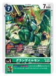  artist_name beak bird card_(medium) character_name commentary_request copyright_name digimon digimon_(creature) digimon_card_game dragon feathers fewer_digits forest grandgalemon grass green_feathers green_wings gunbai horns nature official_art sharp_teeth solo spareribs talons teeth trading_card translation_request war_fan wings 