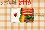  bento food food_focus meat mofumofu0311 no_humans original rice sausage 