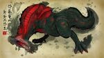  abbbbbbk absurdres calligraphy deviljho digitigrade dinosaur extra_teeth full_body glowing green_scales highres monster monster_focus monster_hunter_(series) nihonga open_mouth paint_splatter painting_(medium) red_eyes scales scar solid_eyes solo spikes tail traditional_media translation_request twitter_username ukiyo-e watercolor_(medium) 