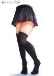  1girl black_skirt black_thighhighs highres kaneko_ryou lower_body original pleated_skirt simple_background skirt solo thigh-highs thighs translation_request white_background 