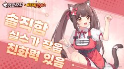  1girl :3 :d back_bow black_bow blunt_bangs blunt_ends blush bow breasts brown_eyes brown_hair cat_fantasy cat_tail chocola_(nekopara) collared_shirt commentary_request company_name copyright_name cowboy_shot dress dress_bow fang hair_bow hair_ribbon hands_up happy highres knees_up korean_commentary korean_text long_hair looking_to_the_side medium_breasts nekopara official_art open_mouth paw_pose paw_print pink_background puffy_short_sleeves puffy_sleeves red_bow red_dress red_ribbon ribbon shirt short_sleeves sidelocks simple_background sitting sleeveless sleeveless_dress smile solo tail tail_raised translation_request twintails very_long_hair white_shirt white_wrist_cuffs wrist_cuffs 