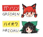  2girls animal_ears black_bow black_hair bow braid cat_ears commentary_request cropped_head gas_station gasoline green_bow hair_bow highres inatsuka_haru kaenbyou_rin long_hair looking_at_viewer multiple_girls red_eyes redhead reiuji_utsuho simple_background smile touhou twin_braids white_background 