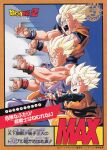  1990s_(style) aqua_eyes blonde_hair border brothers child copyright_name dougi dragon_ball dragon_ball_z father_and_son grin highres kamehameha_(dragon_ball) long_sleeves male_focus mature_male muscular muscular_male non-web_source official_art open_mouth outstretched_arms retro_artstyle saiyan scan short_hair short_sleeves siblings sleeveless smile son_gohan son_goku son_goten spiky_hair super_saiyan text_focus translation_request wristband 