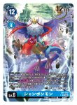  artist_name beak bird blue_skin blurry blurry_background card_(medium) centauroid character_name colored_skin commentary_request copyright_name digimon digimon_(creature) digimon_card_game electricity feathered_wings official_art tadokoro_teppei talons taur thunder trading_card translation_request typhoon water wings xiangpengmon 