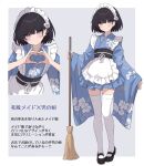  1boy black_footwear black_hair blue_kimono blush broom closed_mouth heart heart_hands highres holding holding_broom japanese_clothes kimono long_sleeves looking_at_viewer original otoko_no_ko short_hair smile solo thigh-highs translation_request violet_eyes white_thighhighs zeatto 