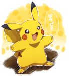  brown_eyes highres no_humans open_mouth pikachu pokemon pokemon_(creature) roku_(rokkrn) smile solo speech_bubble standing translation_request yellow_fur 