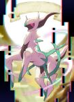  absurdres animal_focus arceus arceus_(unknown) backlighting chromatic_aberration closed_mouth colored_sclera commentary_request english_text floating full_body glitch glowing glowing_eyes highres looking_at_viewer no_humans pink_eyes pink_sclera pokemon pokemon_(creature) pokemon_ability red_eyes solo sun sun_behind_head taisa_(lovemokunae) three_quarter_view variant_set 