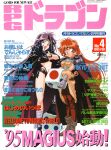  1990s_(style) 2girls bandaged_leg bandages bikini blue_eyes boots brown_footwear cape circlet cover cover_page fantasy gloves hand_on_own_hip headband highres holding_dice jewelry lina_inverse long_hair looking_at_viewer magazine_cover multiple_girls naga_the_serpent navel necklace non-web_source open_mouth oversized_object price purple_hair red_eyes redhead retro_artstyle rpg_magazine scan skull_necklace slayers smile spiked_pauldrons standing swimsuit text_focus translation_request very_long_hair white_background 