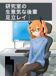  1girl a.i._voice absurdres adachi_rei alternate_costume bespectacled blue_sweater book brown_skirt chair closed_mouth computer computer_chip cover cover_page desk doujin_cover feet_out_of_frame glasses gloves hair_between_eyes hair_ornament headlamp highres indoors jewelry keyboard_(computer) lens_eye long_sleeves looking_at_viewer medium_hair monitor necklace office_chair on_chair one_side_up orange_eyes orange_hair own_hands_together plaid plaid_skirt radio_antenna ribbed_sweater second-party_source sitting skirt smile solo sweater swivel_chair ukatsu_(ukatu204) utau white_gloves 