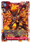  artist_name black_skin card_(medium) character_name colored_skin commentary_request copyright_name digimon digimon_(creature) digimon_card_game dragon fangs fire gossan lava official_art sharp_teeth teeth trading_card translation_request volcanicdramon yellow_eyes 