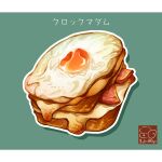  artist_logo bread cheese egg_(food) food food_focus fried_egg highres meat no_humans original sandwich yuki00yo 