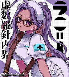  1girl antenna_hair bindi brown-framed_eyewear brown_hair closed_mouth commentary dark-skinned_female dark_skin dress expressionless fate/grand_order fate_(series) forehead glasses hat highres izumi_minami long_hair looking_at_viewer multicolored_hair nurse nurse_cap ponytail puffy_short_sleeves puffy_sleeves purple_hair rani_r_(fate) short_sleeves solo streaked_hair translation_request twitter_username two-tone_hair very_long_hair violet_eyes white_dress white_hat 