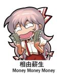  1girl bilingual bow chibi chinese_text collared_shirt commentary dress_shirt drooling english_text fujiwara_no_mokou hair_between_eyes hair_bow holding holding_money jokanhiyou looking_to_the_side looking_up mixed-language_text money no_nose open_mouth pants pink_hair puffy_short_sleeves puffy_sleeves red_bow red_pants saliva shirt short_sleeves smile solo suspenders symbol-only_commentary touhou two-tone_bow white_bow white_shirt 