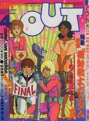  1970s_(style) 1980s_(style) 2boys 2girls amuro_ray bandaid bazooka_(gundam) bindi blonde_hair brown_hair char_aznable cover dark_skin earth_federation first_aid_kit fraw_bow gloves gundam highres injury kneeling lalah_sune looking_at_viewer magazine_cover magazine_scan military_uniform mixed-language_text mobile_suit_gundam multiple_boys multiple_girls out_(magazine) pilot_suit retro_artstyle scan scarf science_fiction spacesuit sword title traditional_media translation_request tunic uniform weapon yasuhiko_yoshikazu yellow_scarf zeon 