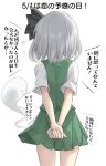 1girl absurdres arms_behind_back back black_ribbon collared_shirt commentary_request dated flying_sweatdrops from_behind ghost green_skirt green_vest grey_hair hair_ribbon highres konpaku_youmu konpaku_youmu_(ghost) own_hands_together pleated_skirt ribbon shirt short_hair short_sleeves simple_background skirt skirt_set solo touhou translation_request vest white_background white_shirt youmu-kun