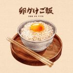 artist_logo artist_name bowl chopsticks egg_(food) english_text food food_focus grey_background no_humans original rice wooden_plate ydxart 
