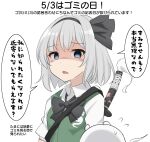  1girl :&lt; black_bow black_bowtie black_hairband black_ribbon blue_eyes bow bowtie breasts collared_shirt commentary dated disgust dress_shirt empty_eyes flying_sweatdrops ghost green_vest grey_hair hair_bow hair_ribbon hairband highres katana konpaku_youmu konpaku_youmu_(ghost) looking_at_viewer open_mouth raised_eyebrows ribbon shaded_face shirt short_hair simple_background small_breasts solo speech_bubble standing strap sword sword_on_back touhou translated unamused upper_body vest weapon weapon_on_back white_background white_shirt youmu-kun 