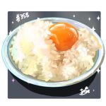  absurdres bowl egg_(food) egg_yolk food food_focus highres no_humans original rice still_life takisou_sou 