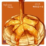  dated food food_focus highres maple_syrup no_humans original pancake pouring still_life syrup yuki00yo 