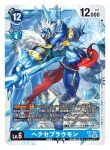  armor artist_name blue_armor blue_skin card_(medium) character_name colored_skin commentary_request copyright_name digimon digimon_(creature) digimon_card_game full_body fur_trim hexeblaumon holding holding_sword holding_weapon ice knight official_art red_eyes spareribs standing sword trading_card translation_request weapon 
