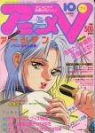 1980s_(style) 1989 1girl blue_hair cover dated key_visual kitazume_hiroyuki lips looking_at_viewer magazine_cover megazone_23 microphone music new_video_magazine official_art open_mouth promotional_art retro_artstyle scan singing title tokimatsuri_eve traditional_media translation_request upper_body yellow_eyes 