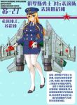  1girl aircraft airplane airplane_wing blonde_hair blue_eyes blue_footwear blue_jacket breasts chinese_text gloves hat high_heels highres jacket large_breasts long_hair mecha_musume military military_uniform necktie original pantyhose peaked_cap pencil_skirt personification russian_flag skirt smile solo star_(symbol) su-27 thigh-highs uniform white_gloves white_pantyhose z.s.w. 
