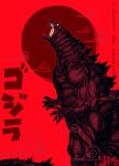  absurdres claws english_commentary english_text eye_trail genc godzilla godzilla_(series) highres light_trail limited_palette looking_up mixed-language_text monster no_humans open_mouth red_background red_sun solo spines standing tail translation_request whorled_clouds 