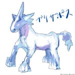  animal_focus artist_name character_name commentary_request from_side full_body glastrier horse ice koirusuker no_humans pokemon pokemon_(creature) simple_background solo standing tail translation_request twitter_username white_background 