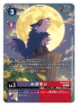  all_fours artist_name blue_fur body_fur card_(medium) character_name commentary_request copyright_name digimon digimon_(creature) digimon_card_game digimon_seekers fangs flower full_body full_moon grass loogamon moon naru_(kts5584) nature night official_art outdoors sharp_teeth teeth trading_card translation_request wolf 