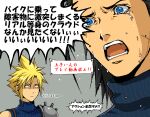  2boys armor black_hair blank_eyes blonde_hair blue_eyes blue_sweater cloud_strife commentary crying expressionless final_fantasy_vii_g-bike grey_background long_hair male_focus multiple_boys open_mouth partially_translated pauldrons popochan-f sad shaded_face short_hair shoulder_armor single_pauldron sleeveless sleeveless_sweater speech_bubble spiky_hair suspenders sweater translation_request turtleneck turtleneck_sweater upper_body zack_fair 