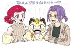  1boy 1girl atsumi_yoshioka blue_eyes green_eyes hair_bun happy james_(pokemon) jessie_(pokemon) meowth open_mouth pokemon pokemon_(anime) pokemon_(creature) ponytail purple_hair reading redhead smile teeth white_background 