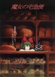  arm_rest bakery black_cat black_dress bow bread casting_spell cat clenched_teeth closed_mouth commentary copyright_name cosplay counter dress food from_outside glass hair_bow hand_on_own_wrist head_rest highres jiji_(majo_no_takkyuubin) jitome kiki_(majo_no_takkyuubin) kiki_(majo_no_takkyuubin)_(cosplay) loaf_of_bread long_hair long_sleeves looking_at_animal majo_no_takkyuubin nervous_sweating ponytail red_bow reflection restrained scared shop smile sorganeil sousou_no_frieren sweat syaparinton teeth translated ubel_(sousou_no_frieren) vehicle_request violet_eyes 