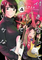  &gt;_&lt; 2girls 3boys artist_name copyright_name drum earrings grin guitar highres holding holding_guitar holding_instrument instrument inuzuka_miwa jewelry microphone mikkun_(tsukiatte_agetemo_ii_kana) multiple_boys multiple_girls rucha sawatari_saeko smile tamifull third-party_source tsukiatte_agetemo_ii_kana 