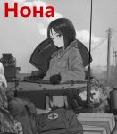 1girl character_name clouds cloudy_sky commentary_request cyrillic day english_commentary girls_und_panzer gloves greyscale jacket long_hair long_sleeves looking_at_viewer looking_back military_uniform military_vehicle monochrome motor_vehicle nonna_(girls_und_panzer) outdoors power_lines russian_commentary russian_text shuten_(project_sky) sky solo spot_color swept_bangs tank translated uniform 