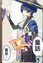  1boy anemo_symbol_(genshin_impact) aqua_sleeves armor belt black_belt black_bodysuit black_eyes black_hair black_sash black_shorts blue_cape blue_hat blunt_ends bodysuit book bridal_gauntlets bright_pupils cape curled_fingers eyeliner eyeshadow feathers flower from_side genshin_impact gold hakama hakama_shorts hand_up hat highres holding holding_book japanese_armor japanese_clothes jingasa kimono kote kurokote layered_sleeves looking_at_object makeup male_focus mandarin_collar open_clothes open_kimono pink_flower pleated_shorts pom_pom_(clothes) purple_belt purple_rope purple_sash red_eyeliner red_eyeshadow rope sash scaramouche_(genshin_impact) short_sleeves shorts solo speech_bubble standing tilted_headwear translation_request vision_(genshin_impact) wamin wanderer_(genshin_impact) white_kimono white_pupils white_sleeves white_trim 