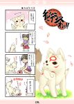  black_hair bowl character_request cherry_blossoms chibiterasu comic food head_tilt heart kuninushi kuroneko_liger okami translation_request wings wolf 