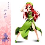  braid china_dress chinese_clothes clenched_hands fighting_stance fist highres hong_meiling long_hair red_hair redhead touhou twin_braids usoco very_long_hair 