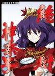  hair_ornament kasukazu purple_hair red_eyes short_hair solo touhou yasaka_kanako 