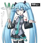  artist_request bangs boots detached_sleeves hatsune_miku headphones headset long_hair miku_miku_ni_shite_ageru_(vocaloid) necktie o_o skirt spring_onion thigh_boots thighhighs translated translation_request twintails vocaloid 