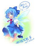  1girl :d blue_dress blue_eyes blue_hair blush bobby_socks bow cirno dress embellished_costume fairy_wars fang hair_bow jumping looking_at_viewer mary_janes open_mouth shinia shoes short_hair signature smile socks solo speech_bubble touhou translated wings yousei_daisensou 