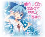  \m/ alternate_costume blue_eyes blue_hair blush bow character_name cirno cover hair_bow ice iosys kito microphone popsicle rainbow seikan_hikou short_hair smile snowflakes solo sparkle title_drop touhou wings wink 