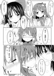  bow comic detached_sleeves hairband hakurei_reimu highres kochiya_sanae makino_(ukiuo) monochrome touhou translated translation_request yuri 