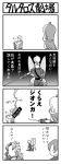  arisato_minato comic monochrome narcissus_(megami_tensei) oberon_(megami_tensei) persona persona_3 sanada_akihiko titania_(megami_tensei) translation_request yasohachi_ryou 